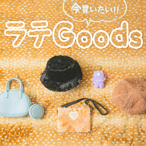 特集一覧 Pink Latte ピンクラテ の公式通販 ワールド オンラインストア World Online Store