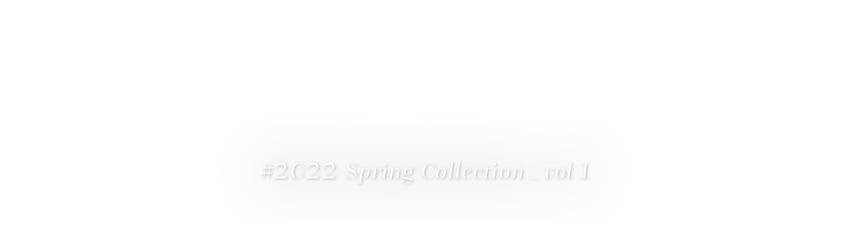 オシャレをもっと楽しくしてくれる “大人がときめく春コーデ提案„ #2022 Spring Collection_vol 1