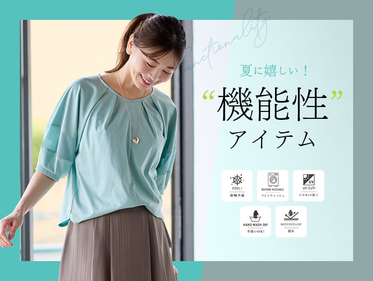 機能性アイテム集約