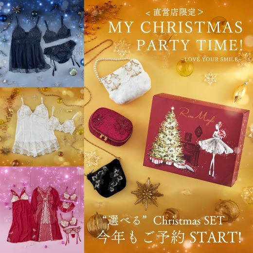 MY CHRISTMAS PARTY TIME!】クリスマスシリーズ 絶賛発売中