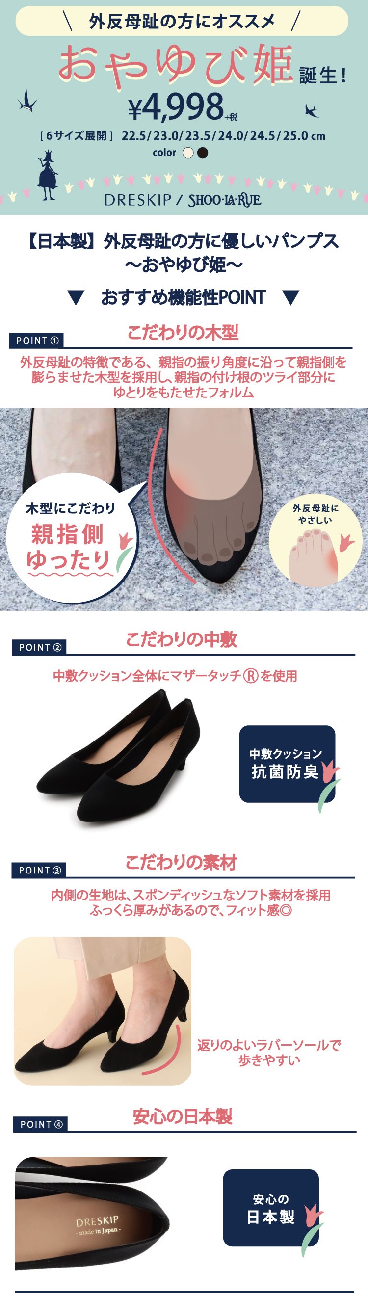日本製 外反母趾の方に優しいパンプス おやゆび姫 誕生 ワールド オンラインストア World Online Store