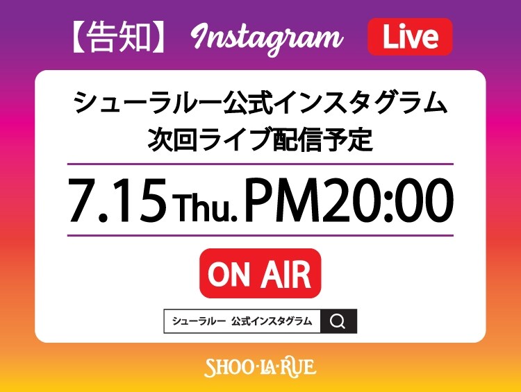 告知 シューラルー公式インスタグラムlive配信 7 15情報 ワールド オンラインストア World Online Store 告知 シューラルー公式インスタグラムlive配信 7 15情報 ワールド オンラインストア World Online Store