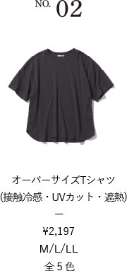 オーバーサイズTシャツ (接触冷感・UVカット・遮熱) ¥2,197 M/L/LL 全5色