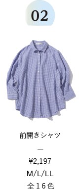 前開きシャツ ¥2,197 M/L/LL 全17色