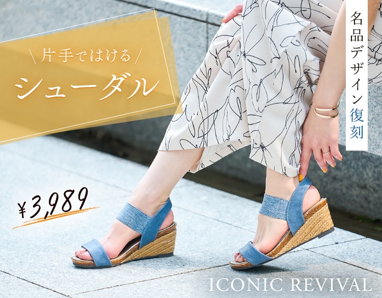 片手ではけるシューダル | SHOO・LA・RUE(シューラルー)の公式 片手ではけるシューダル | SHOO・LA・RUE(シューラルー)の公式