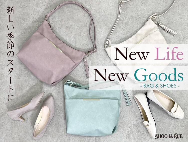 新しい季節のスタートに New Life New Goods - BAG&SHOES -