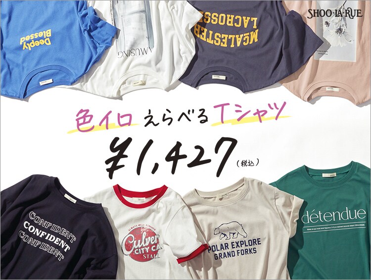 色イロえらべるTシャツ ¥1,427（税込）