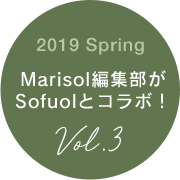 2019 Spring Marisol編集部がSofuolとコラボ! Vol.3