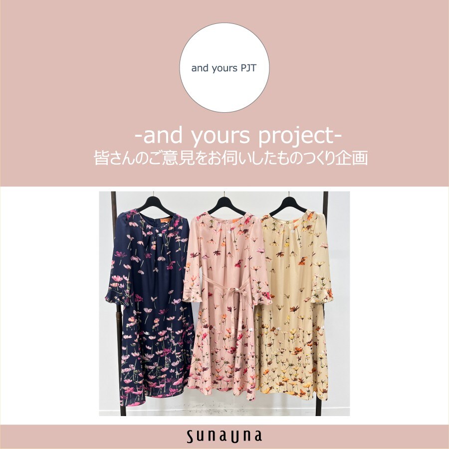 And Yours Project 皆さんのご意見をお伺いしたものつくり企画 商品のご紹介 ワールド オンラインストア World Online Store