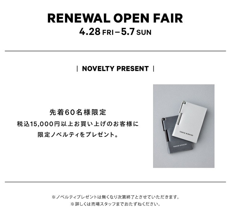 NEWS| ワールド オンラインストア | WORLD ONLINE STORE
