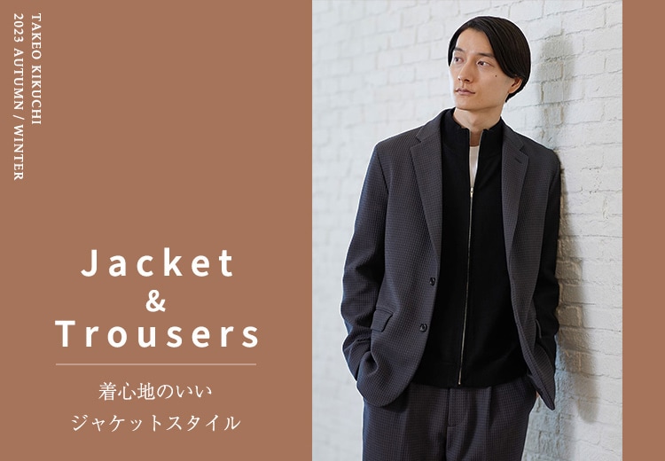 Jacket＆Trousers 着心地のいいジャケットスタイル｜TAKEO KIKUCHI