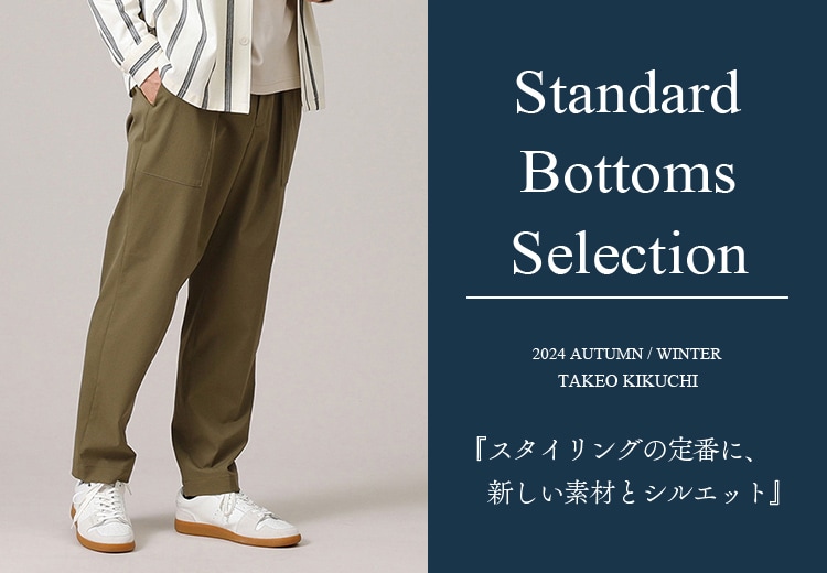 Standard Bottoms Selection|TAKEO KIKUCHI ONLINESTORE Standard Bottoms Selection|TAKEO KIKUCHI ONLINESTORE