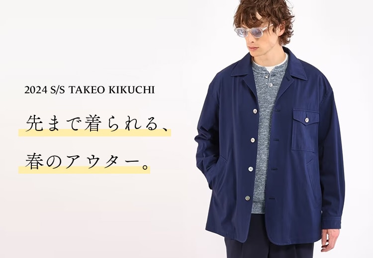 2024S/S TAKEO KIKUCHI 先まで着られる春のアウター。|TAKEO 2024S/S TAKEO KIKUCHI 先まで着られる春のアウター。|TAKEO