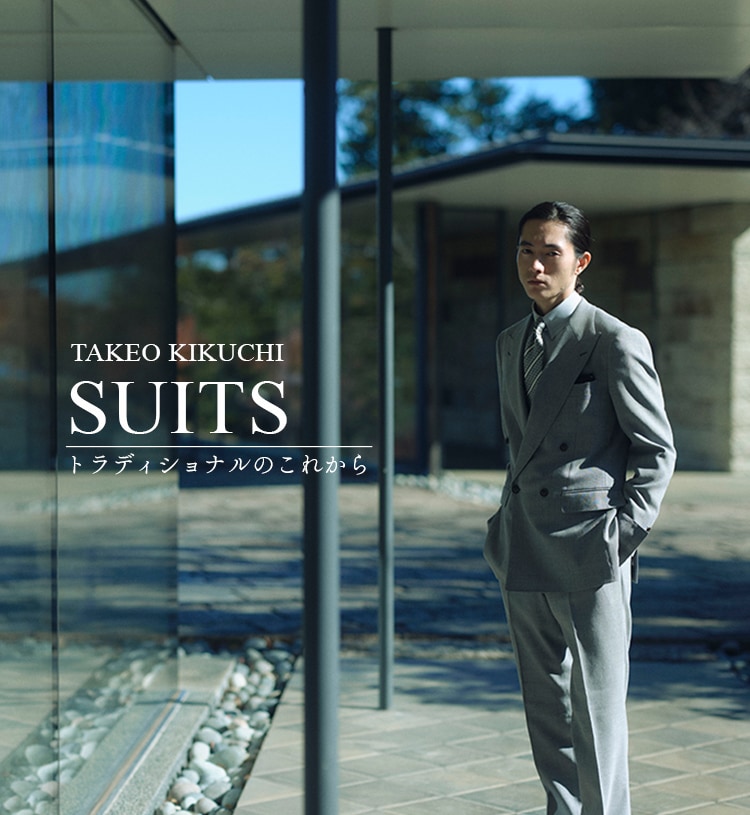 TAKEO KIKUCHI SUITS|TAKEO KIKUCHI【タケオキクチ】直営通販 | ワールド オンラインストア | WORLD ONLINE STORE TAKEO KIKUCHI SUITS|TAKEO KIKUCHI【タケオキクチ】直営通販 | ワールド オンラインストア | WORLD ONLINE STORE