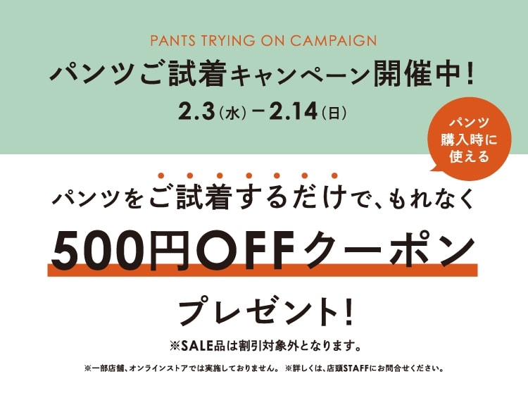 500円OFFクーポン】パンツご試着でクーポンプレゼント!| ワールド オンラインストア | WORLD ONLINE STORE 500円OFFクーポン】パンツご試着でクーポンプレゼント!| ワールド オンラインストア | WORLD ONLINE STORE
