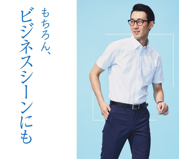 もちろん、ビジネスシーンにも
