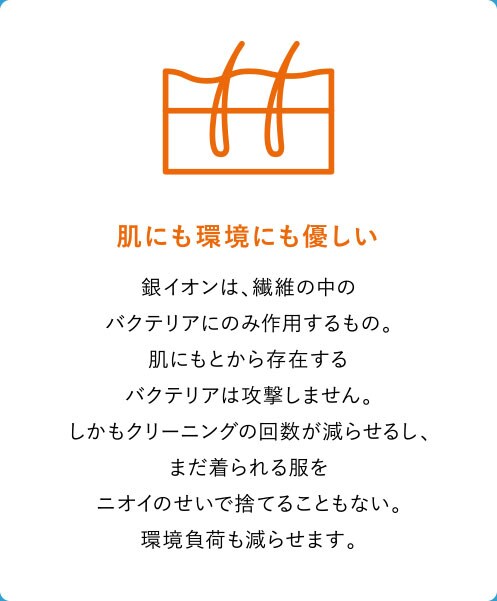 肌にも環境にも優しい