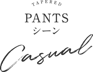 TAPERED PANTSシーン Casual