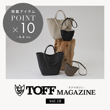 「理想のBig bag & Mini bag」発売開始！掲載アイテムPOINT×10