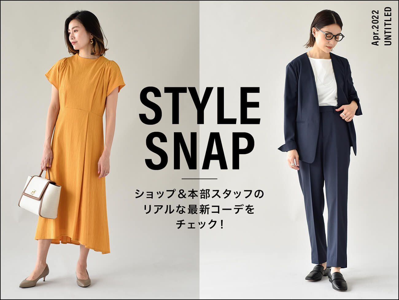 STYLE SNAP