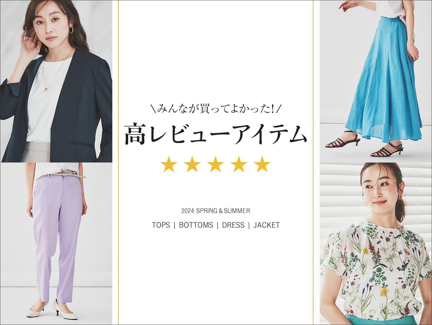 人気スーツやボタニカルブラウスなど大人気高レビューアイテム 人気スーツやボタニカルブラウスなど大人気高レビューアイテム