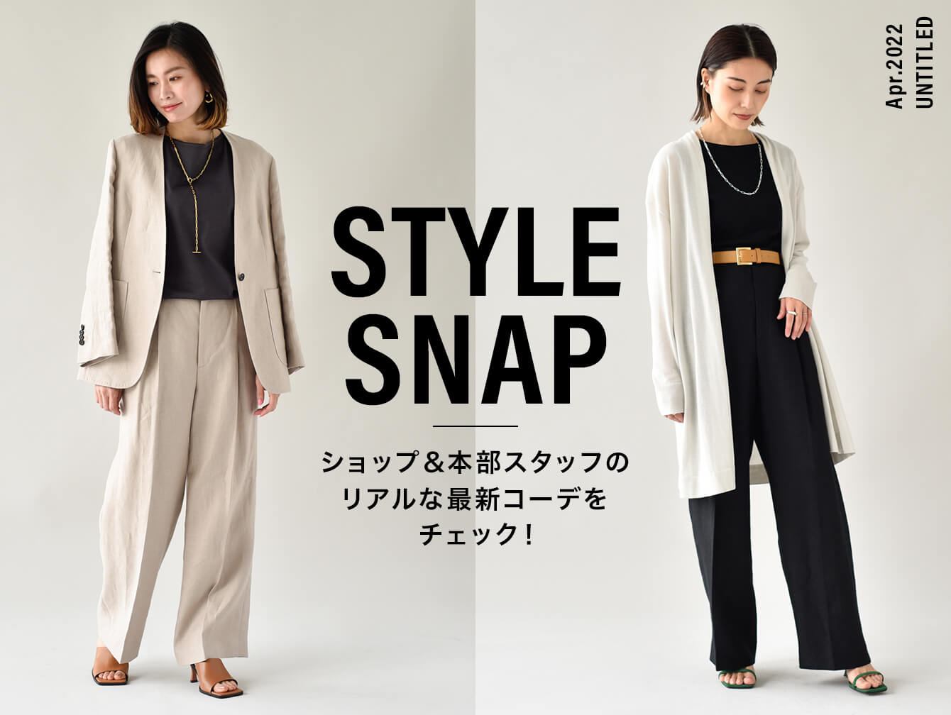 STYLE SNAP