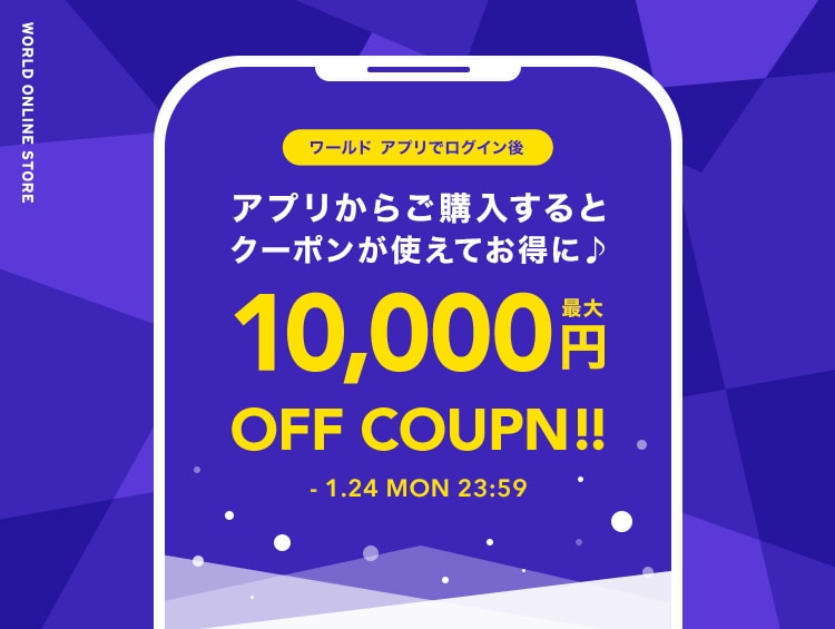 World公式アプリ ワールド プレミアムクラブ 限定クーポン ワールド オンラインストア Campaign キャンペーン ワールド オンラインストア World Online Store