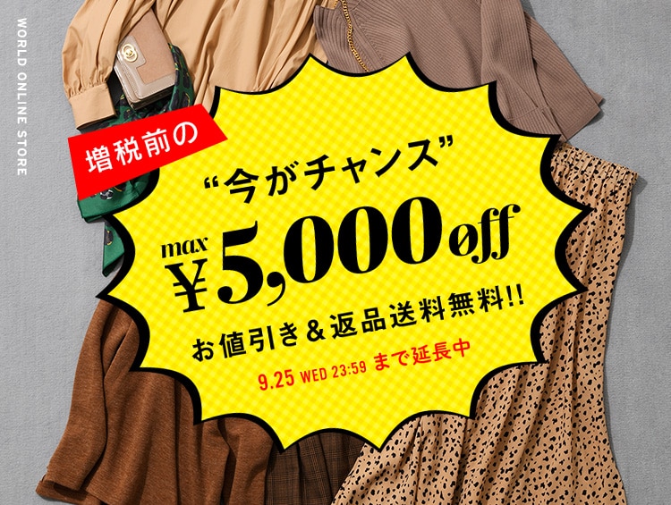 Campaign キャンペーン ワールド オンラインストア World Online Store