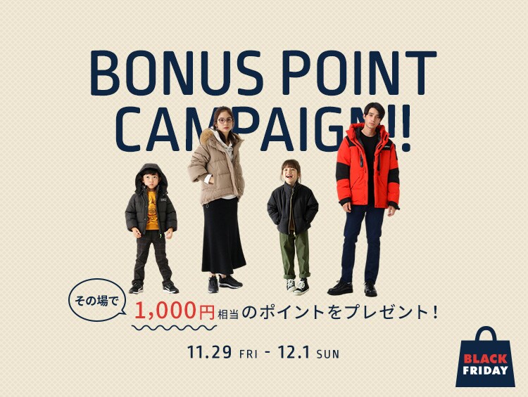 ボーナスポイントキャンペーン