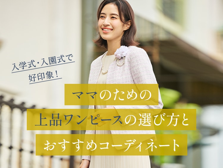 セレモニースタイル卒園・卒業から入園・入学などの学校行事 セレモニースタイル卒園・卒業から入園・入学などの学校行事