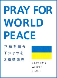 ウクライナ チャリティTシャツ「PRAY FOR WORLD PEACE」