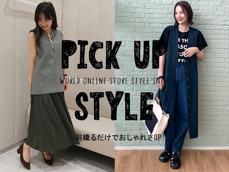2/5のコーデ】防寒しつつ春を先取り！ この時期の重ね着コーデの