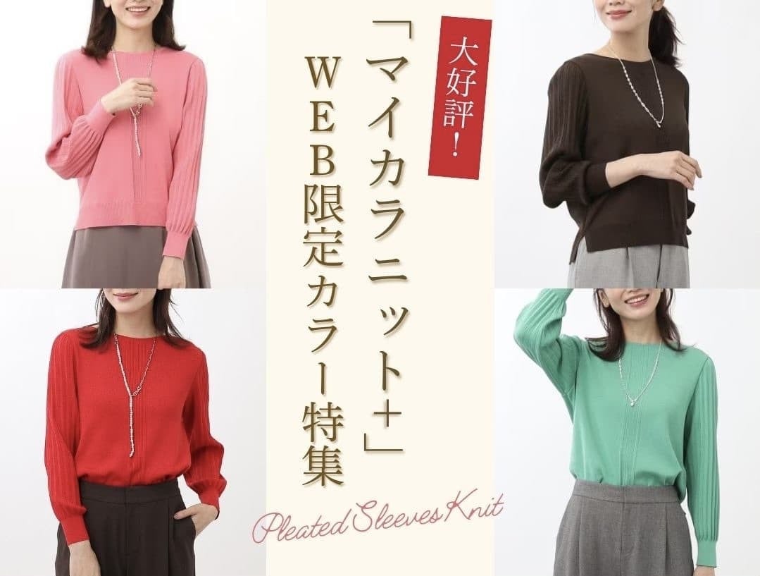 アンサンブルニットが主役の通勤スタイル| ワールド オンライン