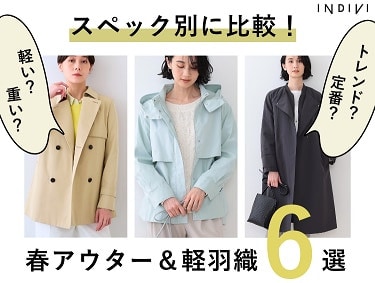 今、欲しいのは「春コート」| ワールド オンラインストア 今、欲しいのは「春コート」| ワールド オンラインストア