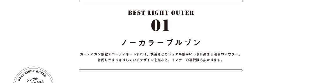 BEST LIGHT OUTER 01