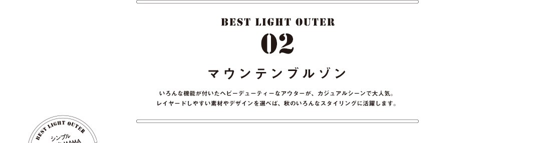 BEST LIGHT OUTER 02