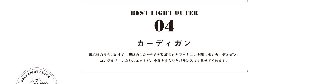 BEST LIGHT OUTER 04