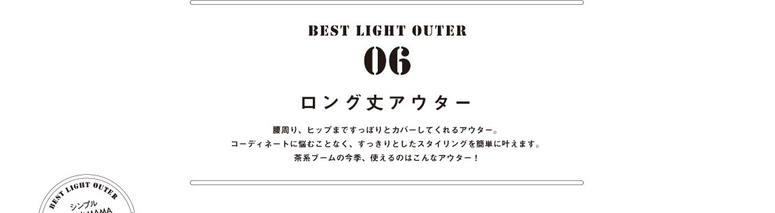 BEST LIGHT OUTER 06