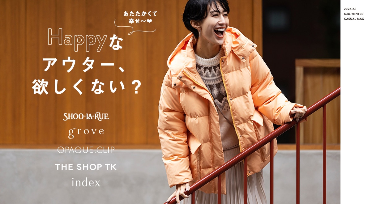 2022-23  MID-WINTER CASUAL MAG Happy Outer あたたかくて幸せ～ Happyなアウター、欲しくない？