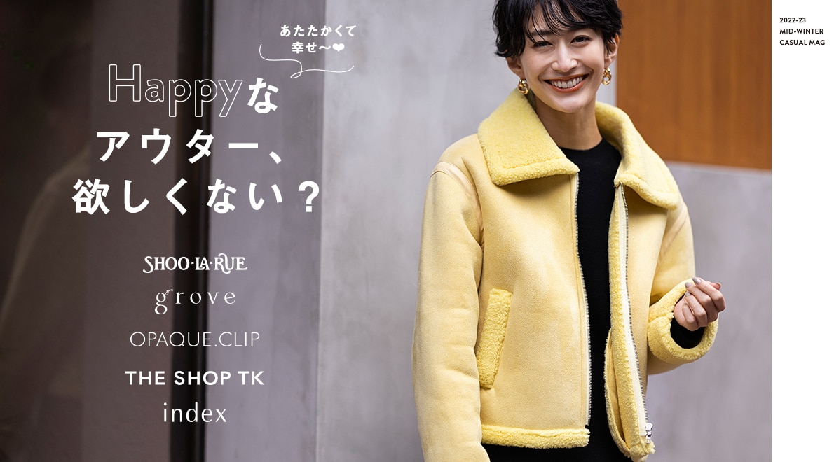 2022-23  MID-WINTER CASUAL MAG Happy Outer あたたかくて幸せ～ Happyなアウター、欲しくない？