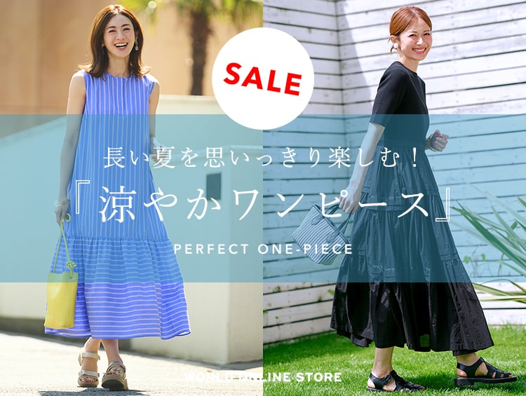 長い夏を思いっきり楽しむ！『涼やかワンピース』