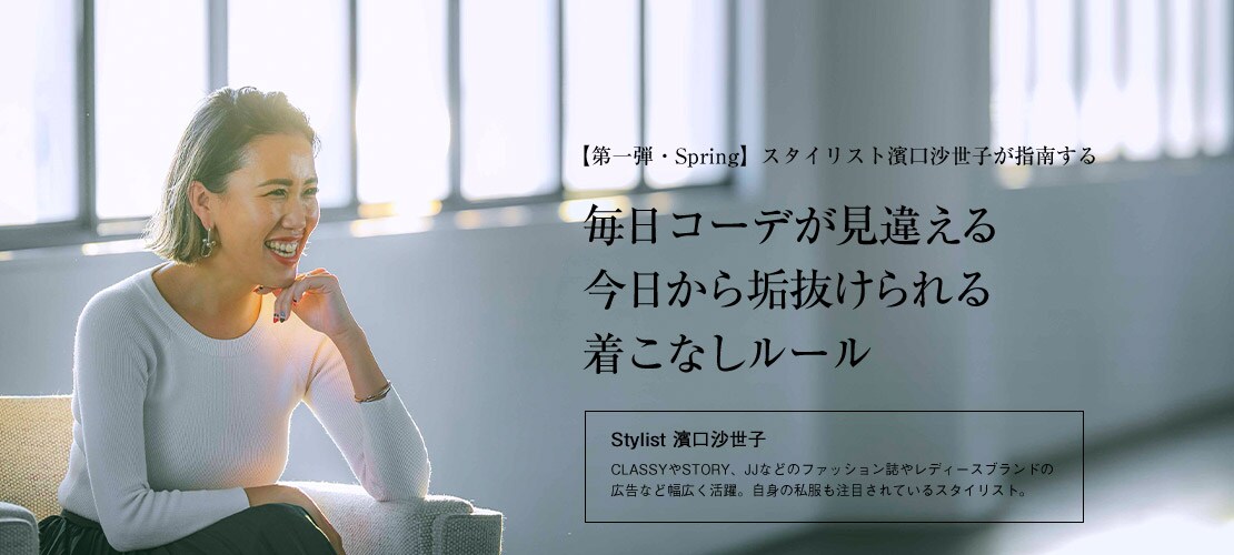 毎日コーデが見違える今日から垢抜けられる着こなしルール