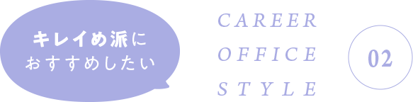 CAREER OFFICE STYLE  #02
