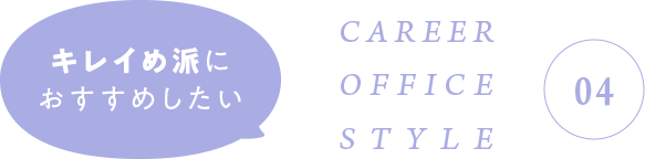 CAREER OFFICE STYLE  #04