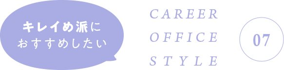 CAREER OFFICE STYLE  #07