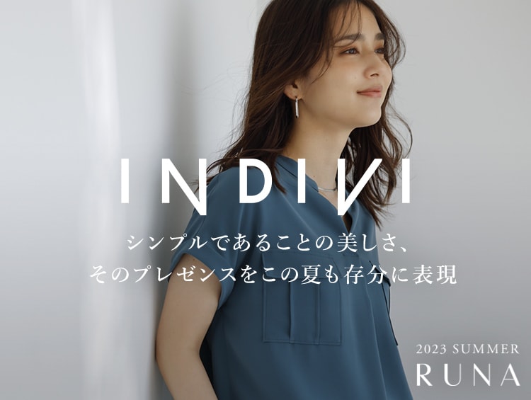 INDIVI シンプルであることの美しさ、そのプレゼンスをこの夏も存分に表現