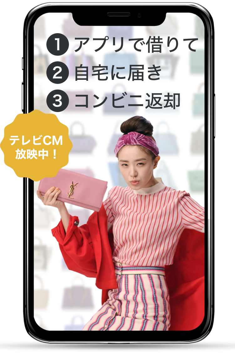 アプリで借りて、自宅に届き、コンビニで返却