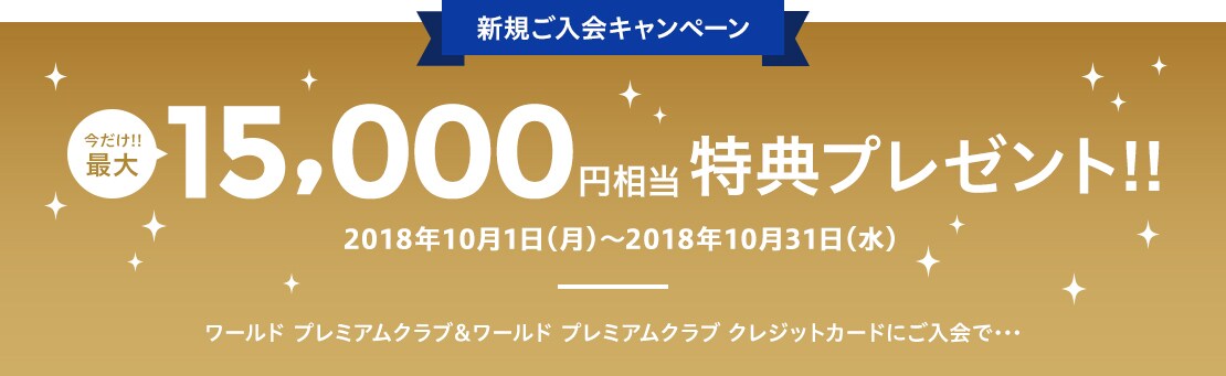 入会特典