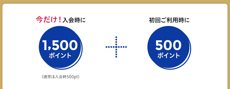 ワールド特典