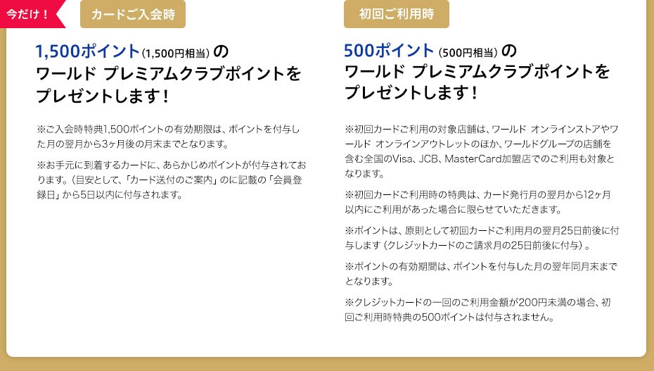 ワールド特典